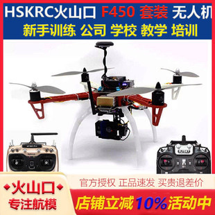 航拍F450套装套机 到手飞 培训 PIXhawk四轴 APM飞控自动返航开源