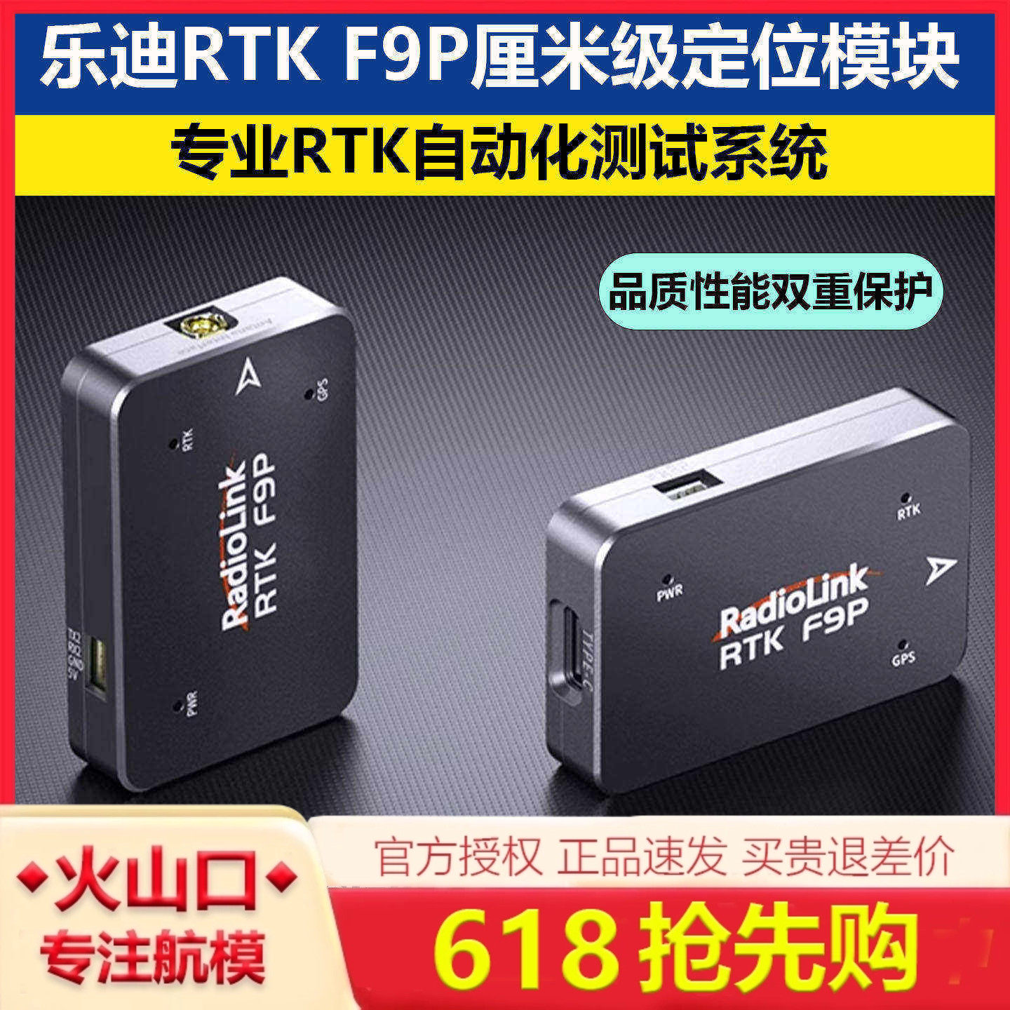乐迪RTK F9P厘米级GPS无人机小车船高精度定位模块PIX APM PX4