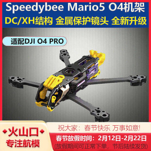 Speedybee Mario5机架5寸DC/XH FPV花飞兼容DJI O4版马里奥穿越机