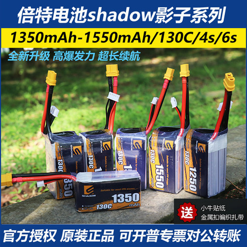 倍特电池1350mAh-1550mAh/130C