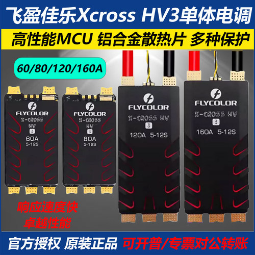 飞盈佳乐60A80A120A160A32位电调