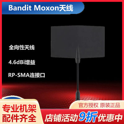 BanditMoxon天线915/868MHz天线