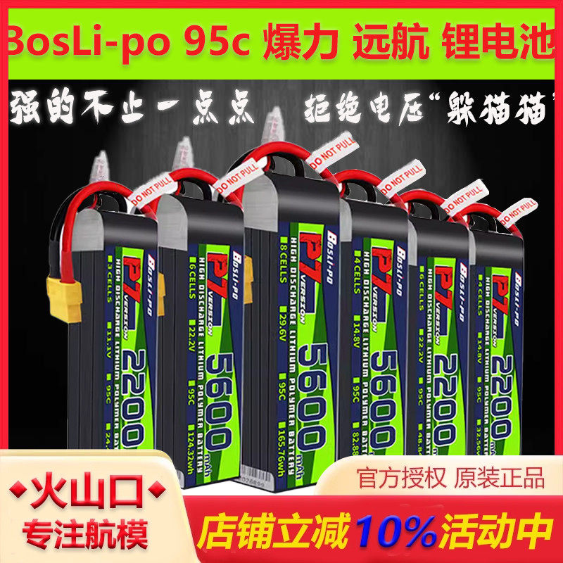 博氏95c爆力无人机锂电池