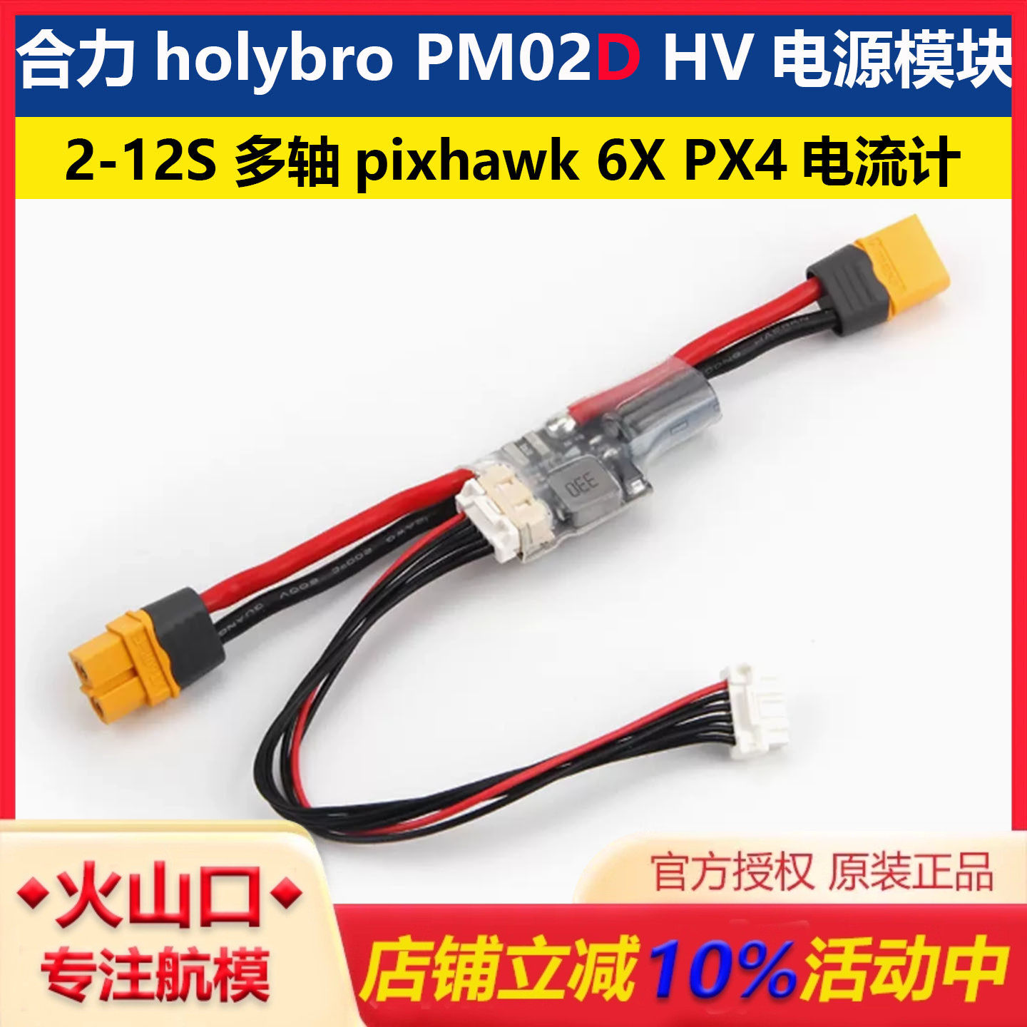 合力holybroPM02DHV电源模块