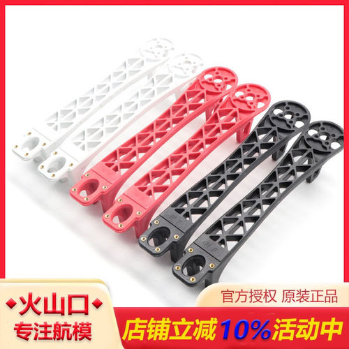 F550六轴机架单机臂火山口模型