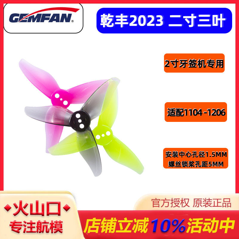 乾丰20232寸三叶牙签机螺旋桨
