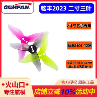 Gemfan乾丰新款 三叶2寸正反螺旋桨叶牙签机涵道机小四轴飞机 2023