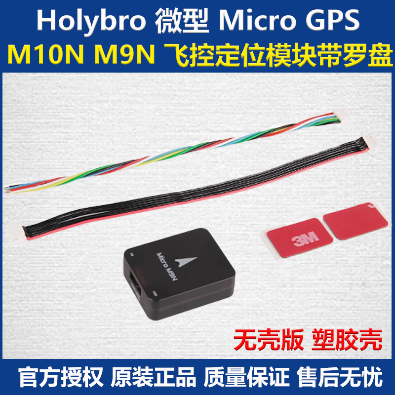 无人机飞控定位模块微型GPS合力