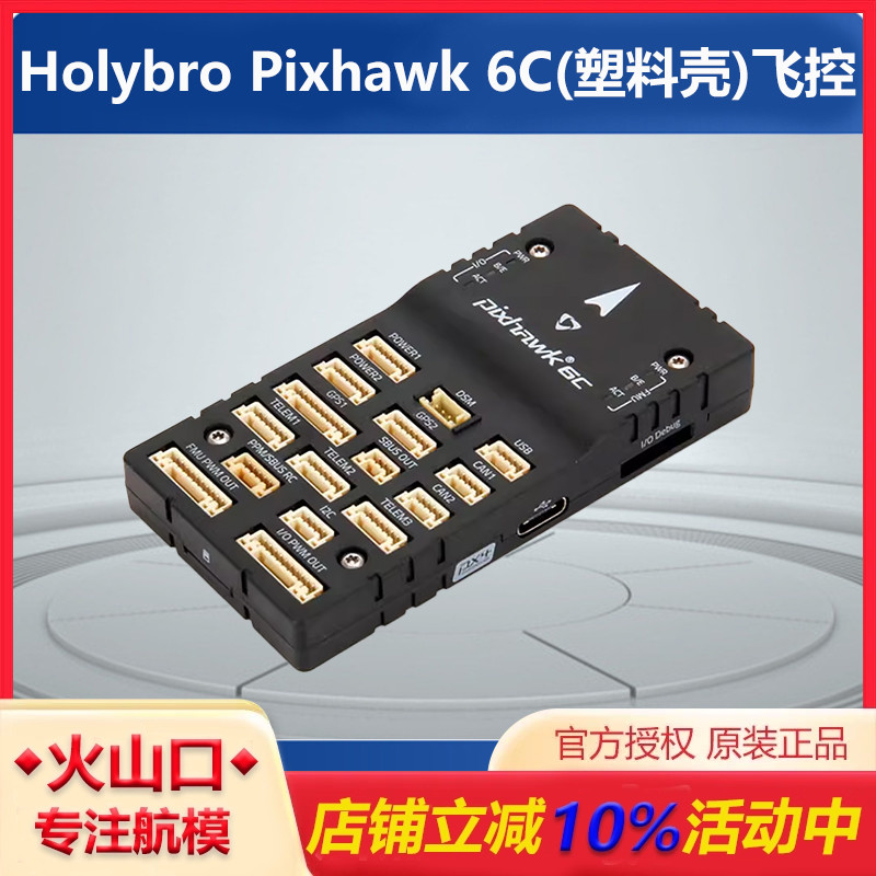 HolybroPixhawk6C飞控无人机