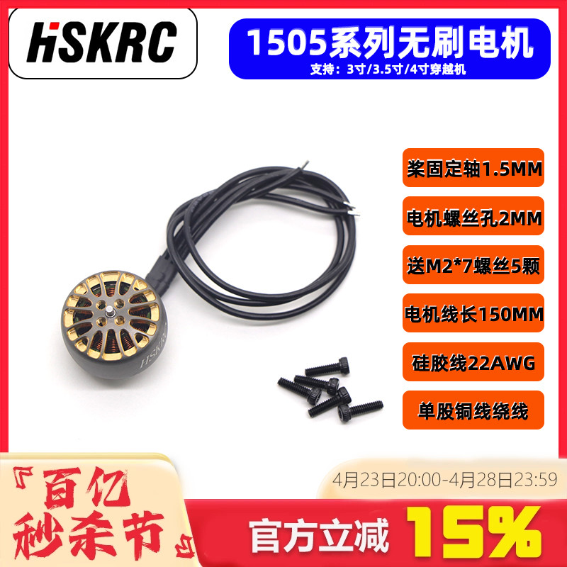 HSKRC1505PLUS 3750KV/2650KV2-6S穿越机涵道机3寸3.5寸无刷电机