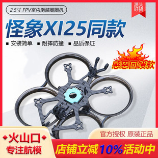 FPV穿越机 2.5寸倒置防撞小四轴室内航拍圈圈机架怪像 怪象25同款
