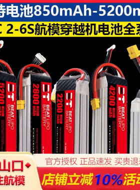 倍特电池BT LIPO 850mAh-5200mah 2-6S 35C 航模FPV电池全系列