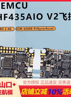 JHEMCU津航 飞控 GHF435 AIO V2 穿越机 2-4S 20A 内置 ELRS 2.4G