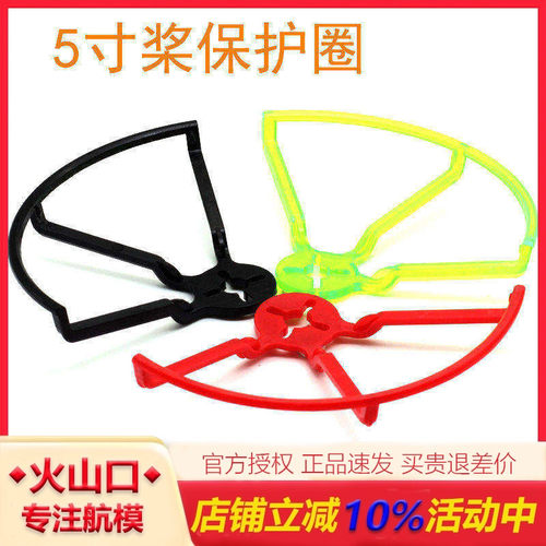5寸保护圈防撞器qav210穿越机