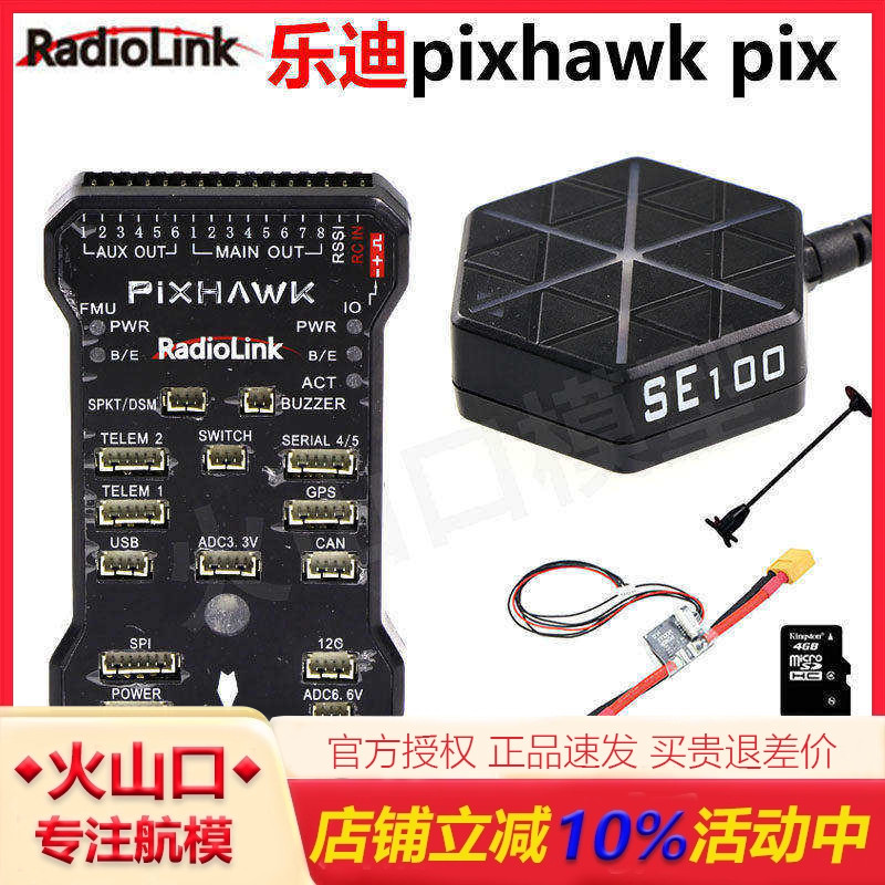 乐迪Pix2.4.8飞控无人机图片