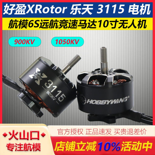 好盈XRotor乐天穿越机3115电机
