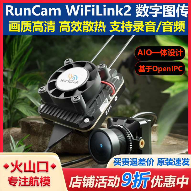 RunCamWiFiLink2数字图传无人机