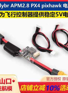 HolyBro APM,PIXHAWK PM02 V3飞控电压电源模块电流计12S 120A