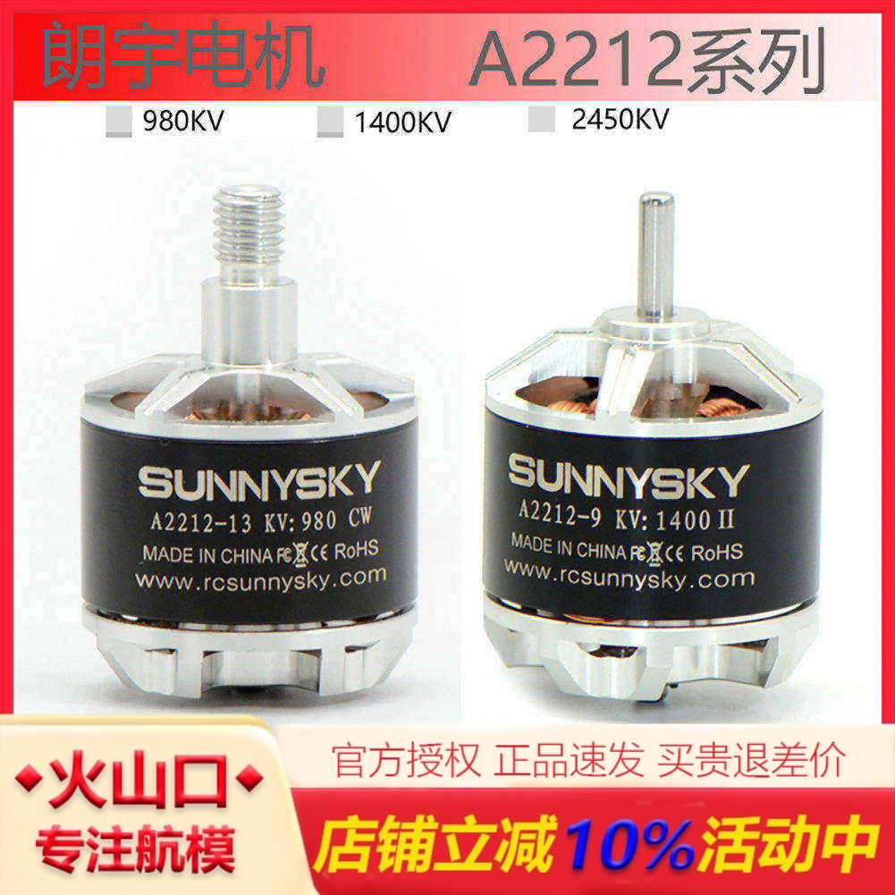 朗宇 Sunnysky A2212-980KV 1400 2450KV 无刷电机 F450/550