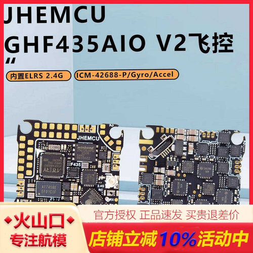 津航GHF435AIOV2穿越机飞控