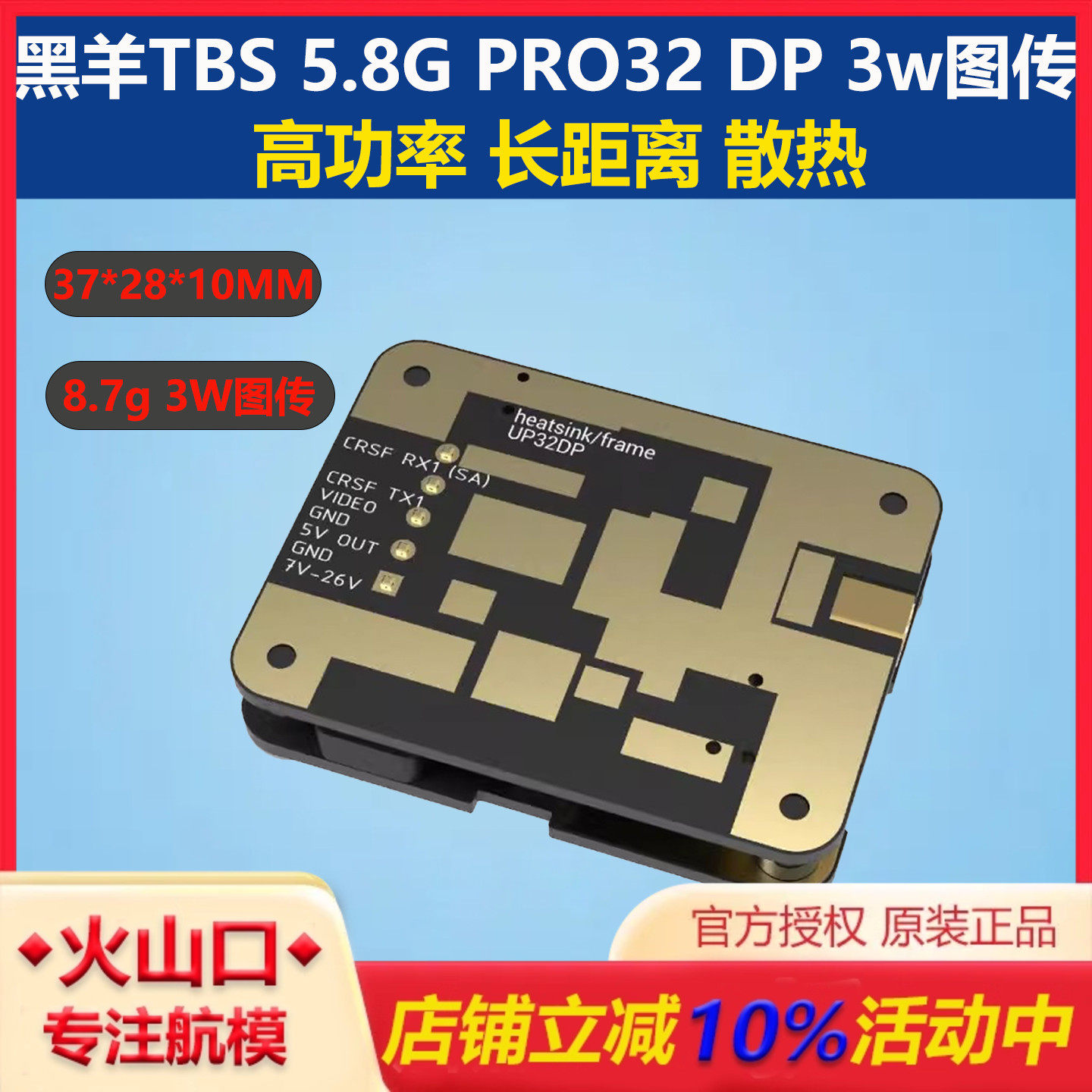TBS黑羊PRO32DP3W图传大功率