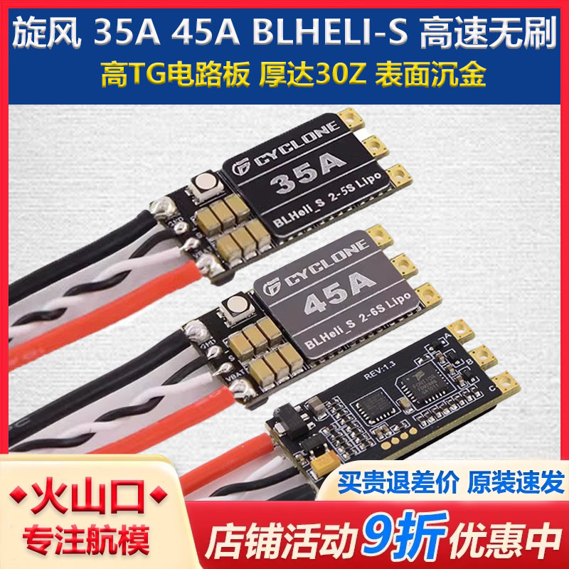 旋风CYCLONE35A45A无刷电调