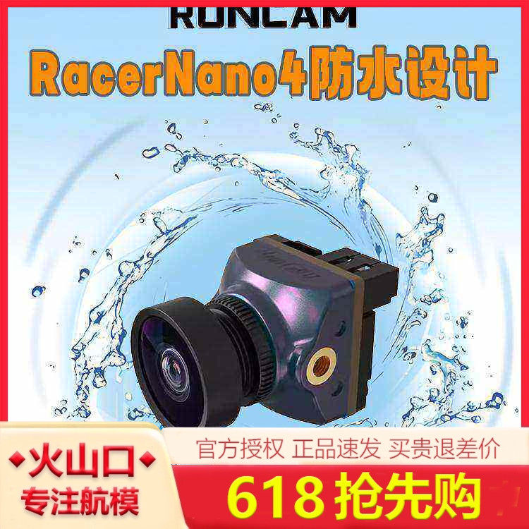 RunCam Racer Nano4 摄像头1200tvl FPV穿越机竞速高清镜头 防水