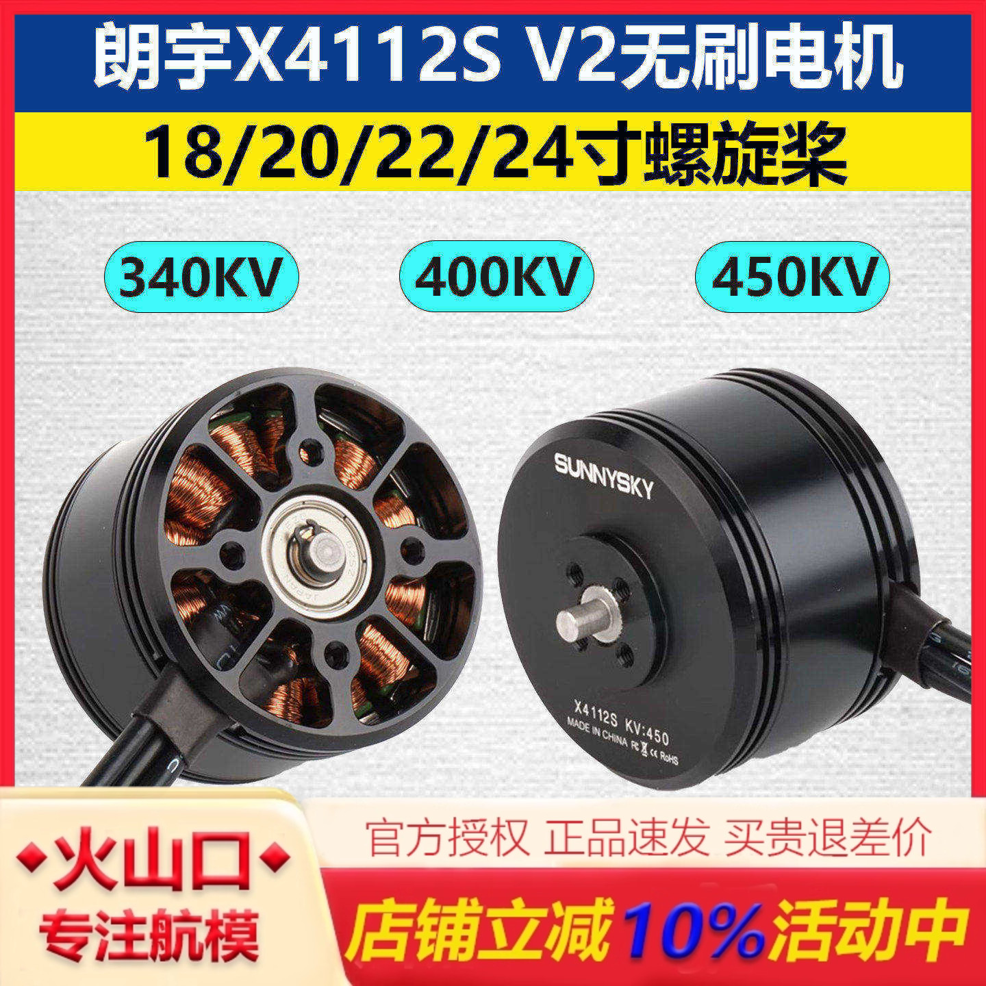 SUNNYSKY郎宇朗宇X4112S V2无刷电机无人机动力KV450 KV400 KV340