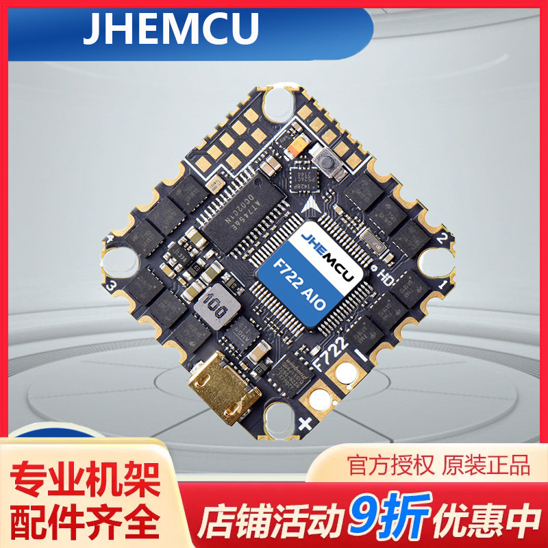 JHEMCU 津航 GHF722 HD 40A AIO 飞控电调一体 穿越机竞速花飞FPV 玩具/童车/益智/积木/模型 遥控飞机零配件 原图主图