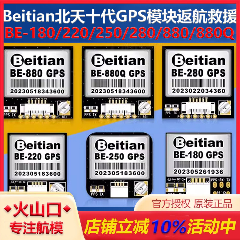 北天十代GPS模块无人机