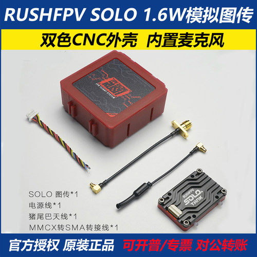 RUSSOLO1.6W穿越机模拟图传