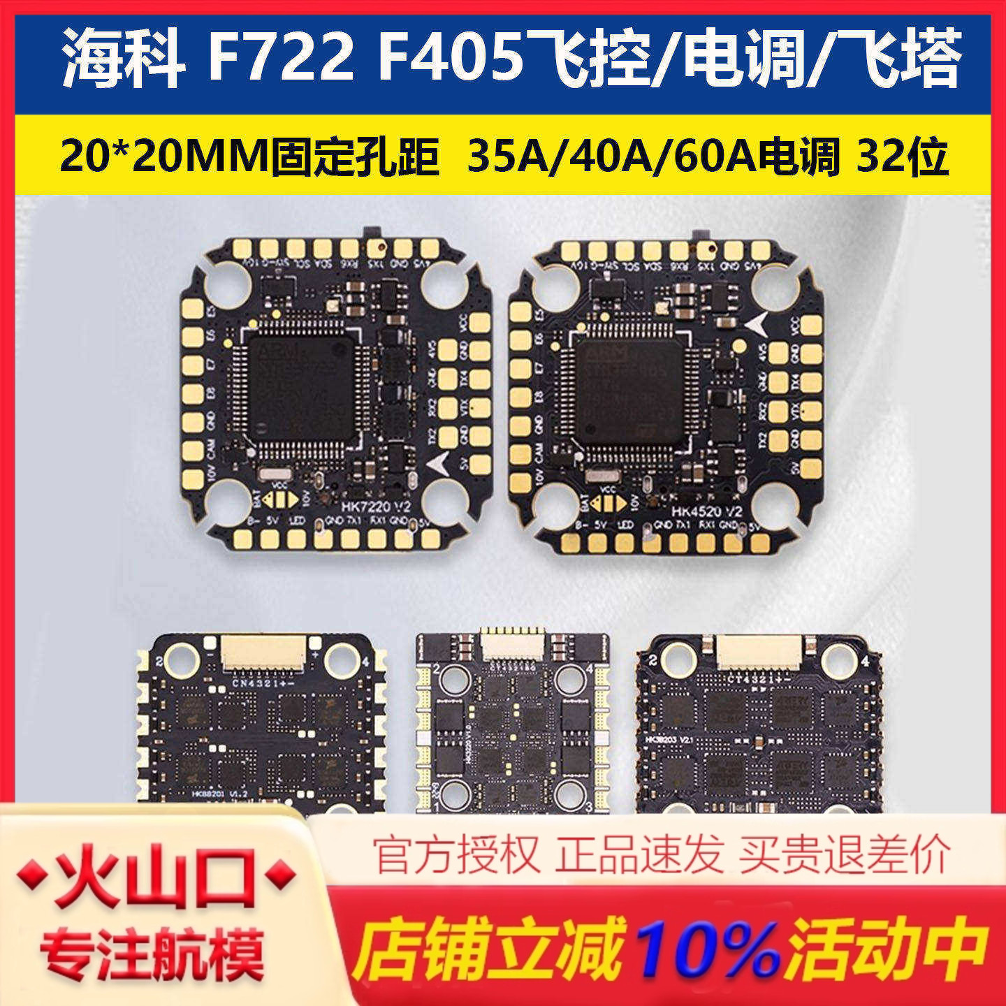 HAKRCF722F40520X20飞控飞塔图片