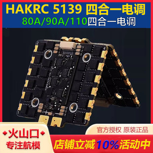 110A四合一电调无人机调速器 HAKRC 90A 100A FPV穿越机电调 5139