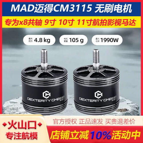 MAD迈得CM3115无刷电机影视马达