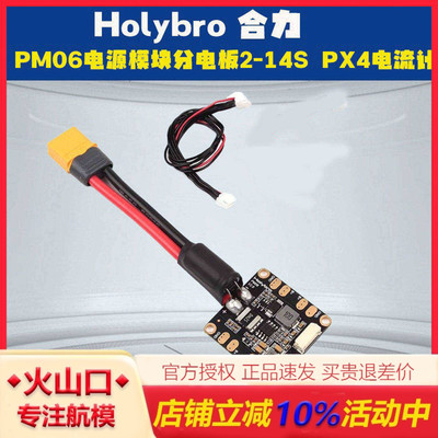 合力PM06D电源模块多轴无人机