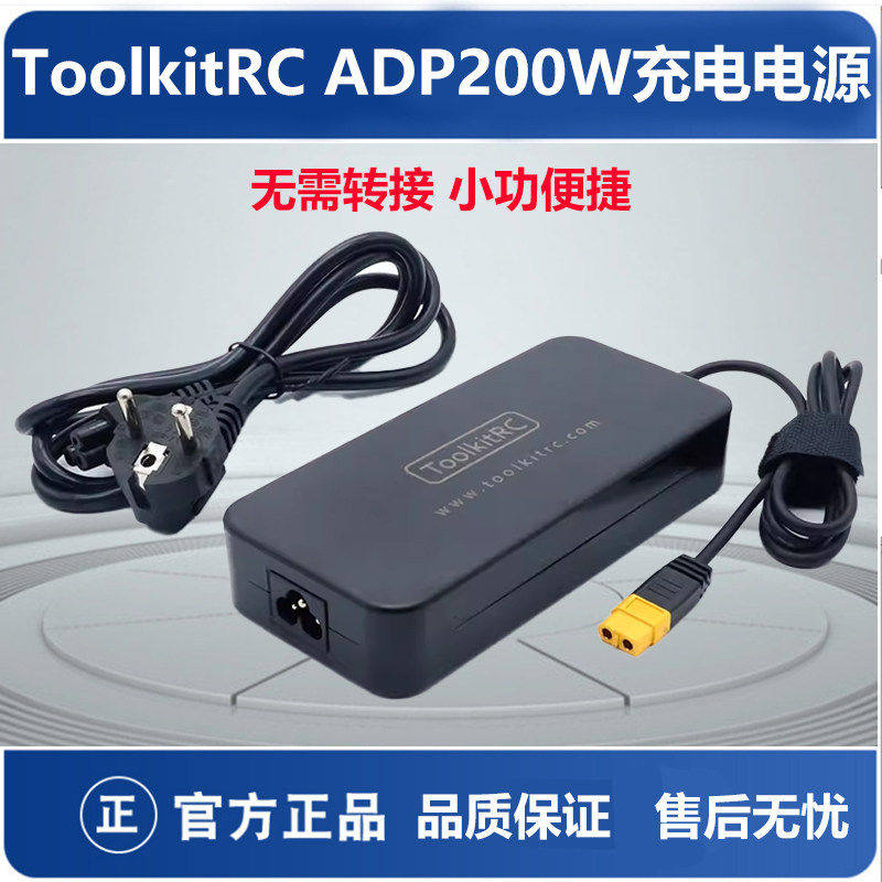 ToolkitRC ADP200 航模平衡充电器电源 200W 19.5V AC电源适配器