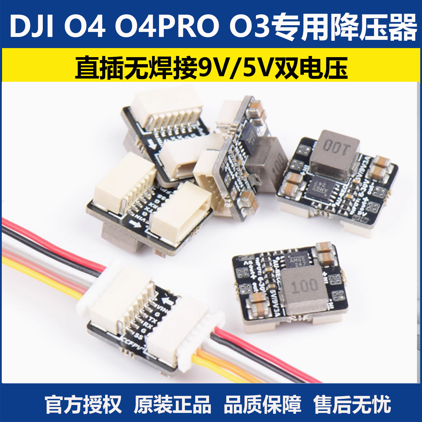 CCRCFPV外置BECO3O4降压器