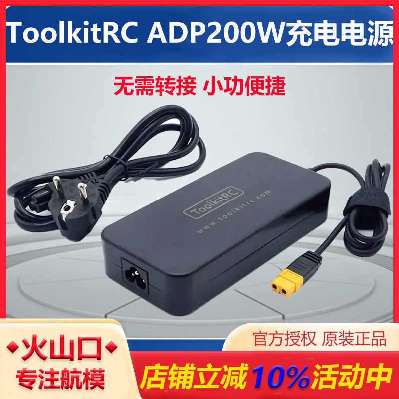 ToolkitRC ADP200 航模平衡充电器电源 200W 19.5V AC电源适配器