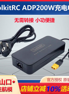 ToolkitRC ADP200 航模平衡充电器电源 200W 19.5V AC电源适配器