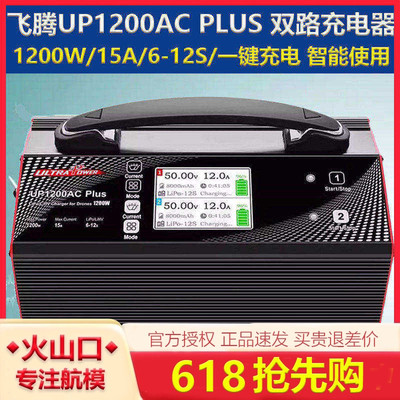 飞腾UP1200ACPLUS充电器航模