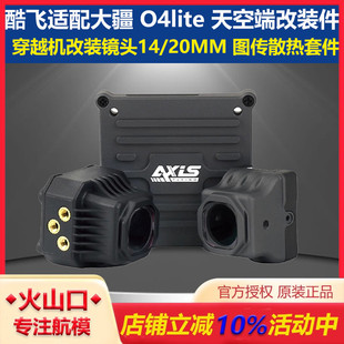 Axisflying酷飞适配大疆DJI 件图传散热铝件 O4lite穿越机镜头改装