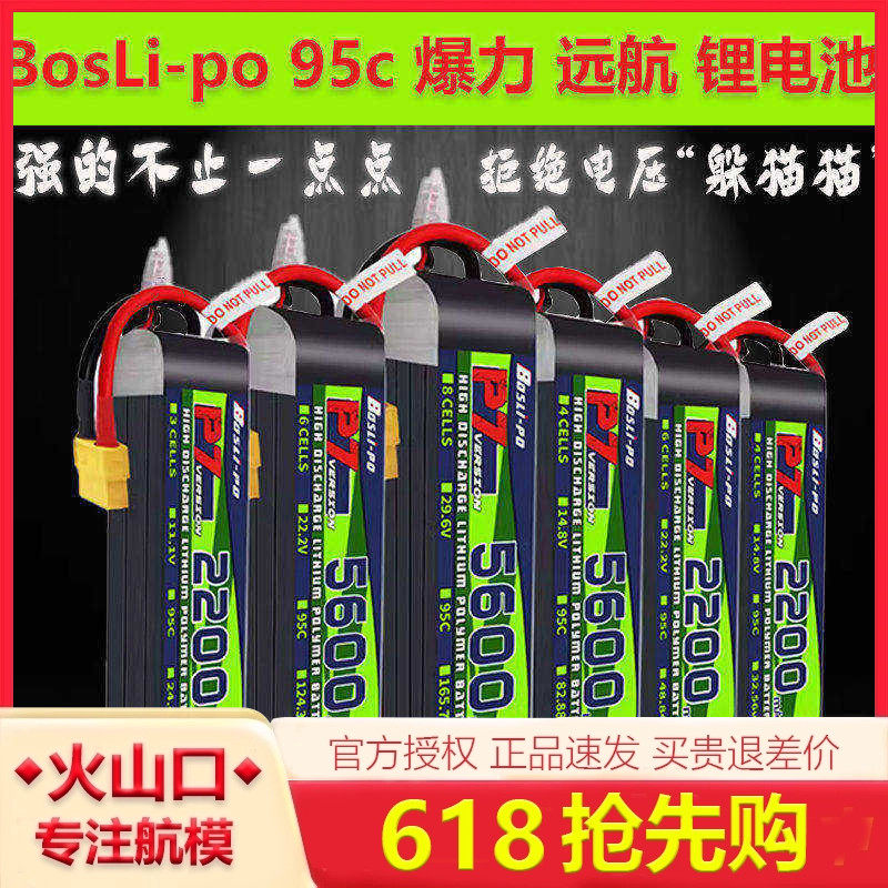 博士博氏 95c爆力 2200/3300/5000/5600/8000mah/8s/6S锂电池