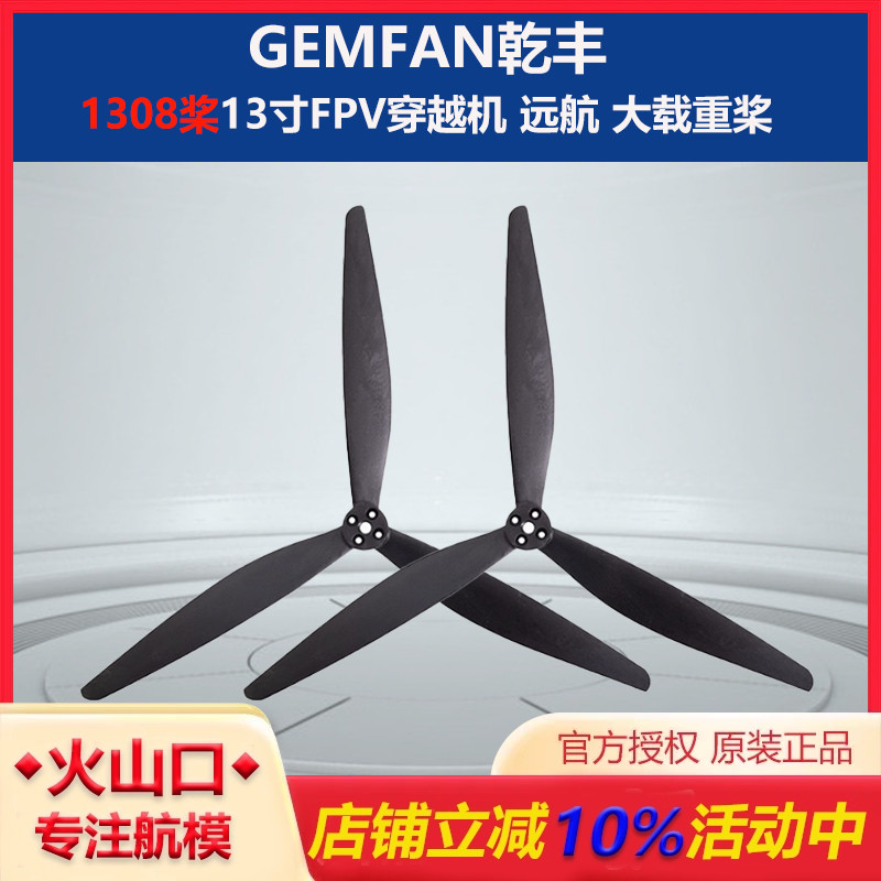 乾丰13寸正反桨叶大型穿越机