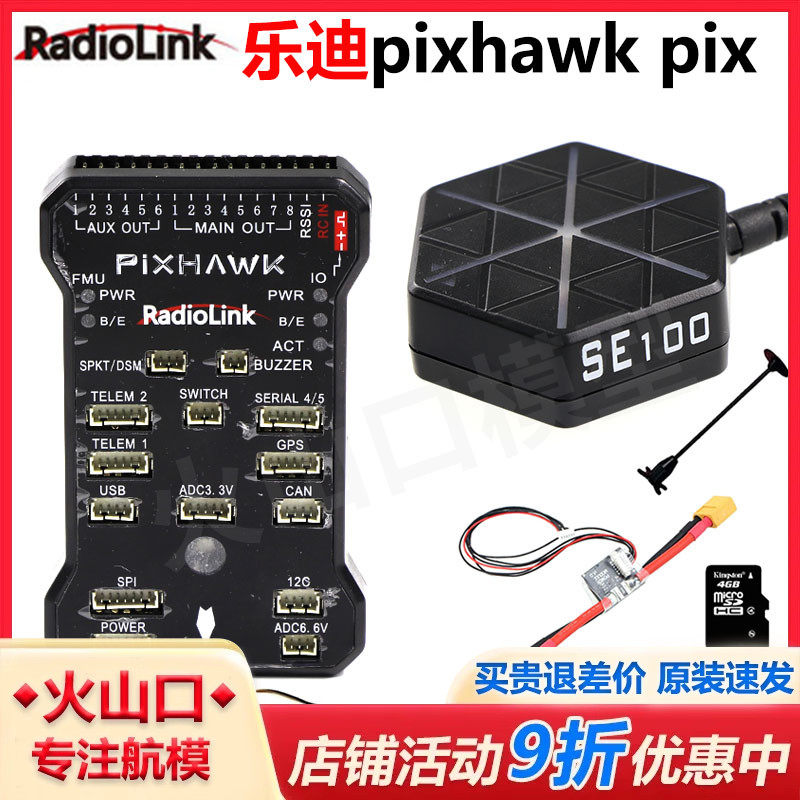 乐迪Pixhawk M10n GPS四轴多轴航拍固定翼直升机PIX2.4.8开源飞控_虎窝淘