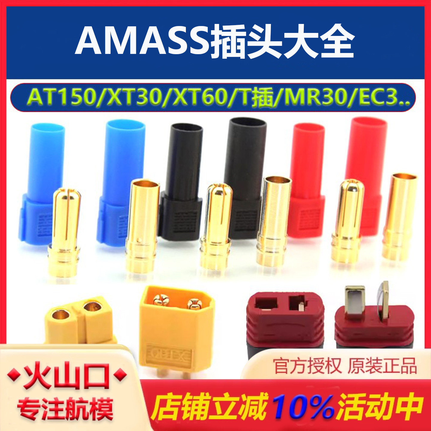 AMASS航模公母插头大全XT60XT30