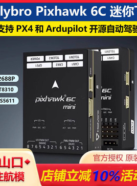Holybro 合力 Pixhawk 6C Mini飞控 PM02 V3 PM06电源模块M9N GPS