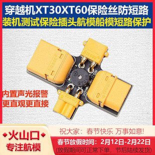 JHEMCU津航穿越机XT30XT60保险丝防短路保护装机测试保险插头航模