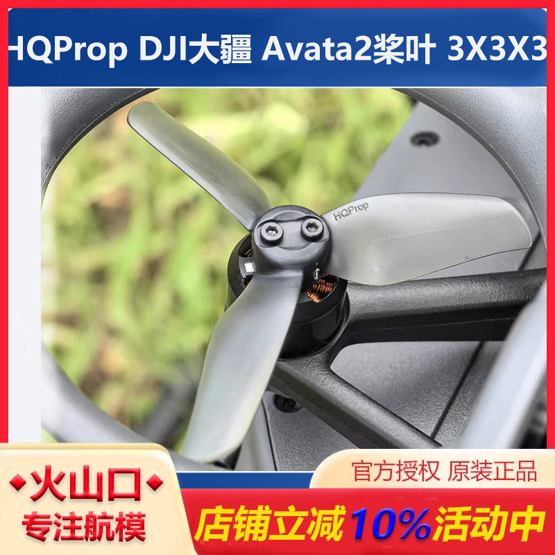HQPropAvata2桨叶3X3X3高性能