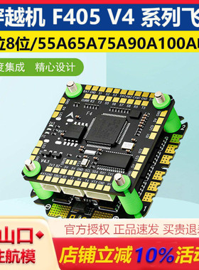 穿越机飞控F405V4 55A 60A 65A 75A四合一电调aioF4飞塔无人机
