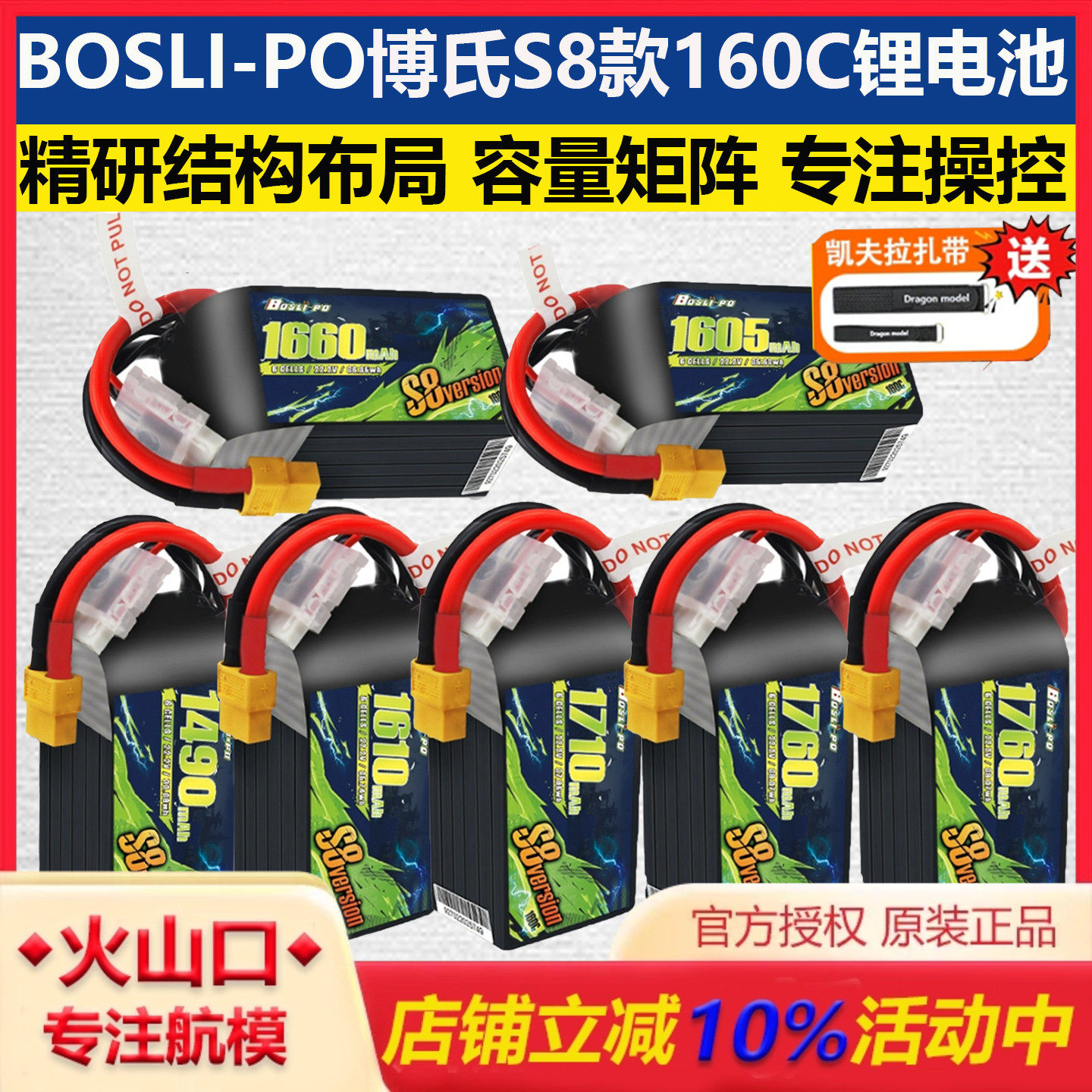 博氏S8款160C锂电池FPV穿越机